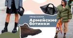Армейские ботинки для женщин: акценты стиля, модные образы