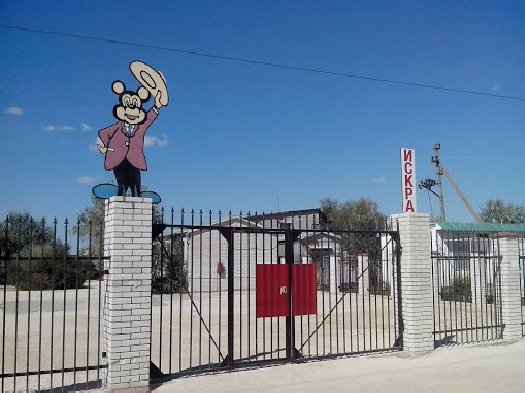 База отдыха Искра Федотова коса